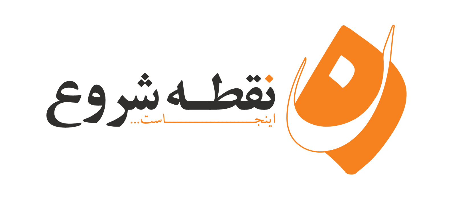 لوگوی مجموعه نقطه شروع