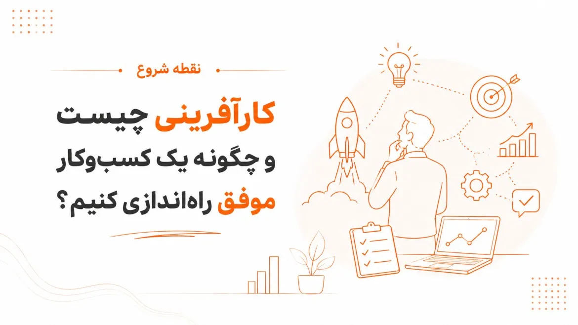 کارآفرینی